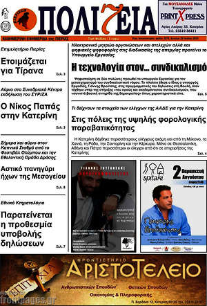 Πρωτοσέλιδο Πολιτεία