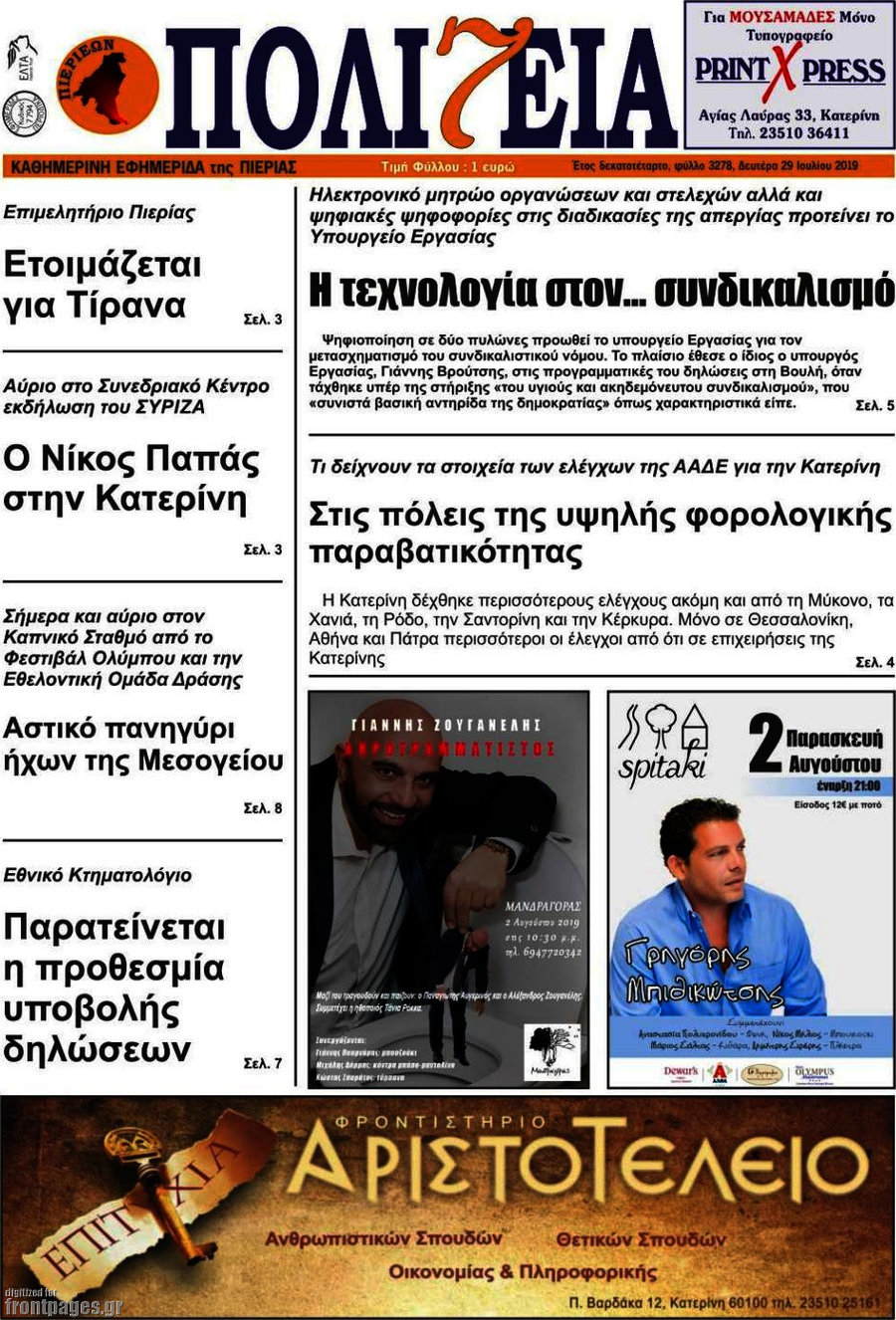 Πολιτεία