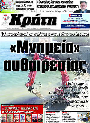 Πρωτοσέλιδο Νέα Κρήτη