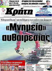 /Νέα Κρήτη