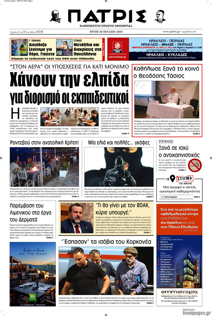 Πατρίς