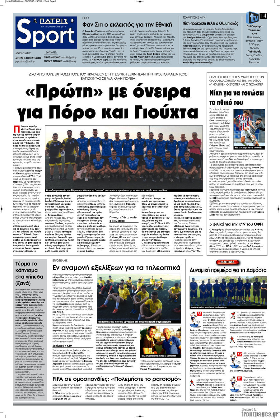 Πατρίς
