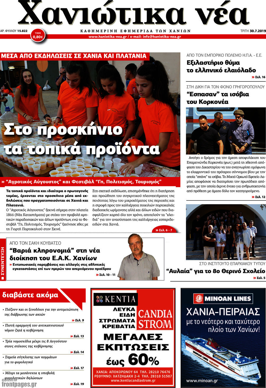 Χανιώτικα Νέα