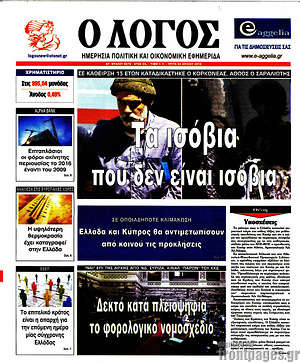 Πρωτοσέλιδο εφημερίδας Ο Λόγος - protoselida
