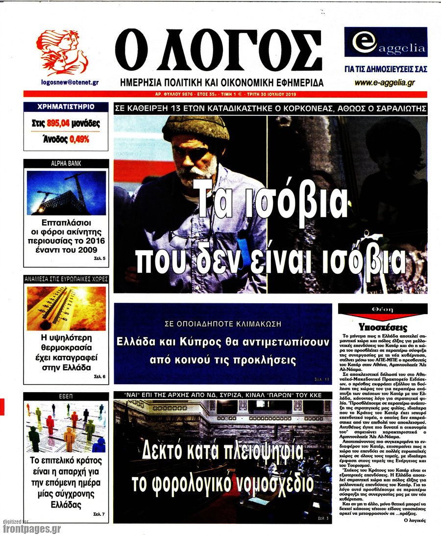 Ο Λόγος