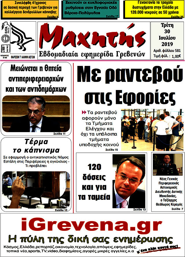 Μαχητής Γρεβενών