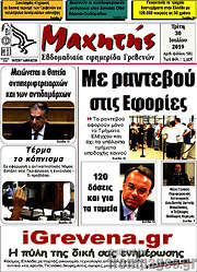 /Μαχητής Γρεβενών