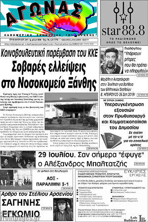 Πρωτοσέλιδο Αγώνας