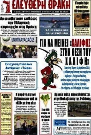 Πρωτοσέλιδο Ελεύθερη Θράκη