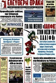 Ελεύθερη Θράκη