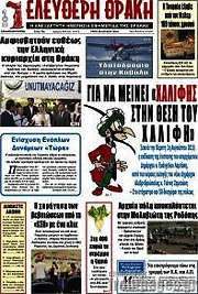 /Ελεύθερη Θράκη