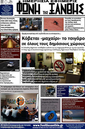 Πρωτοσέλιδο Φωνή της Ξάνθης