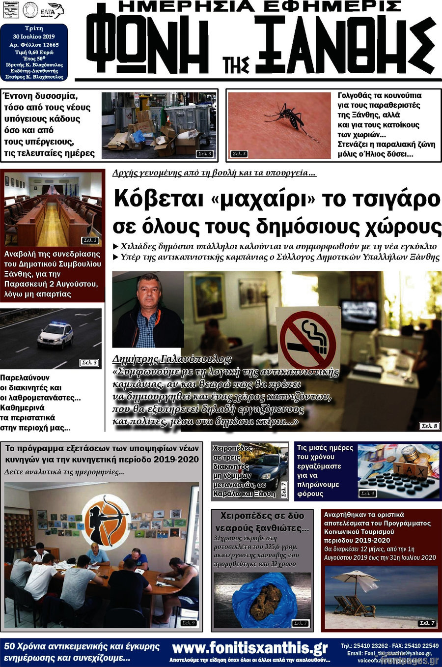 Φωνή της Ξάνθης