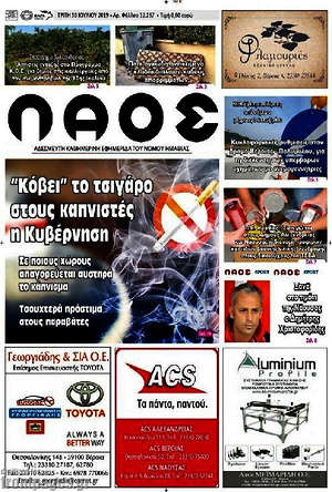 Πρωτοσέλιδο Λαός