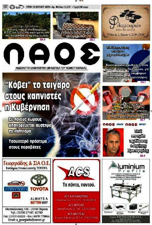 Λαός