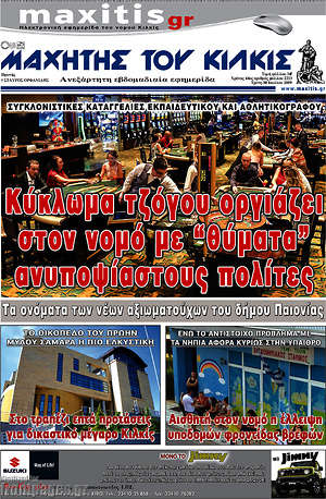 Πρωτοσέλιδο Μαχητής του Κιλκίς