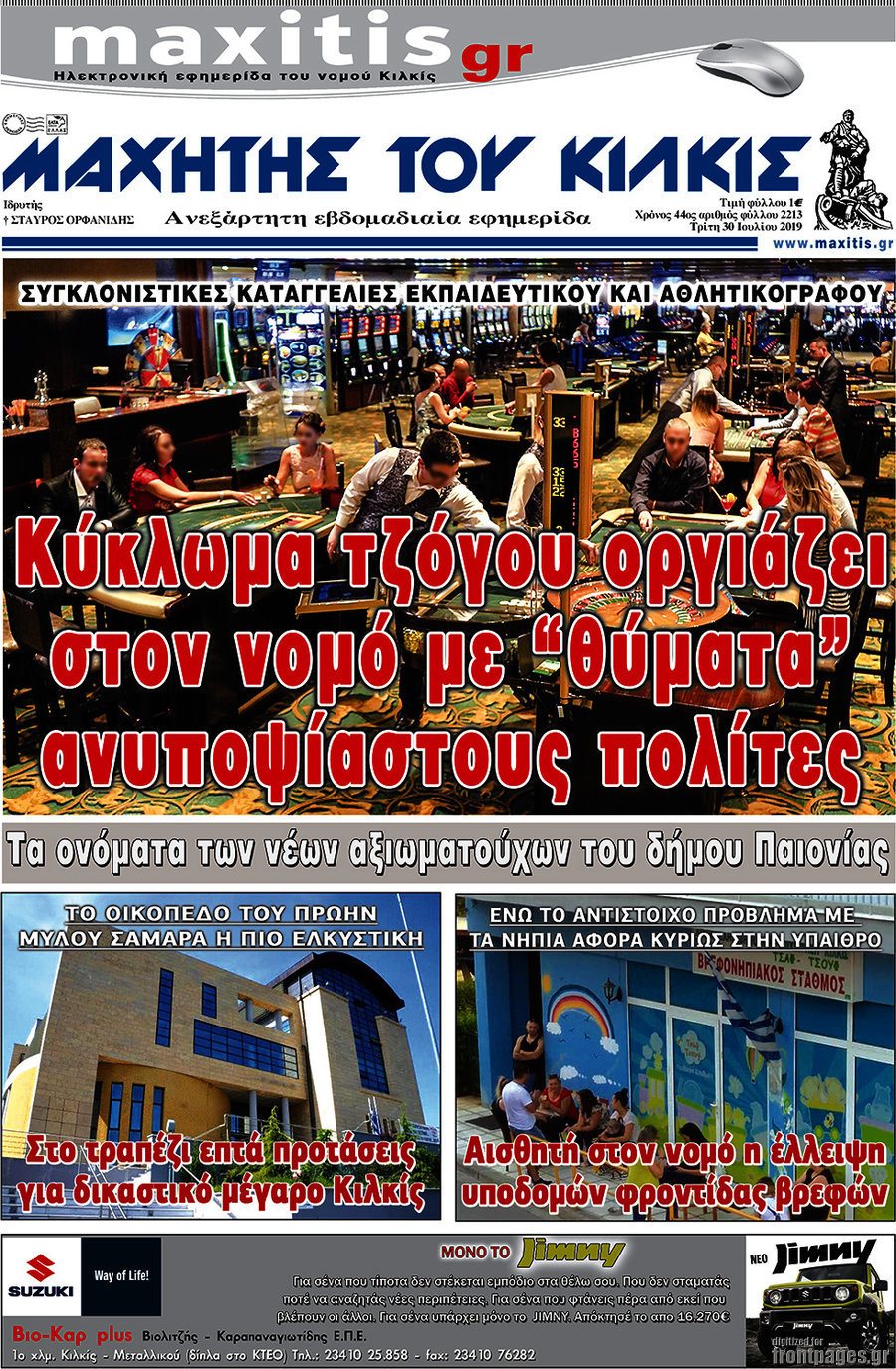 Μαχητής του Κιλκίς