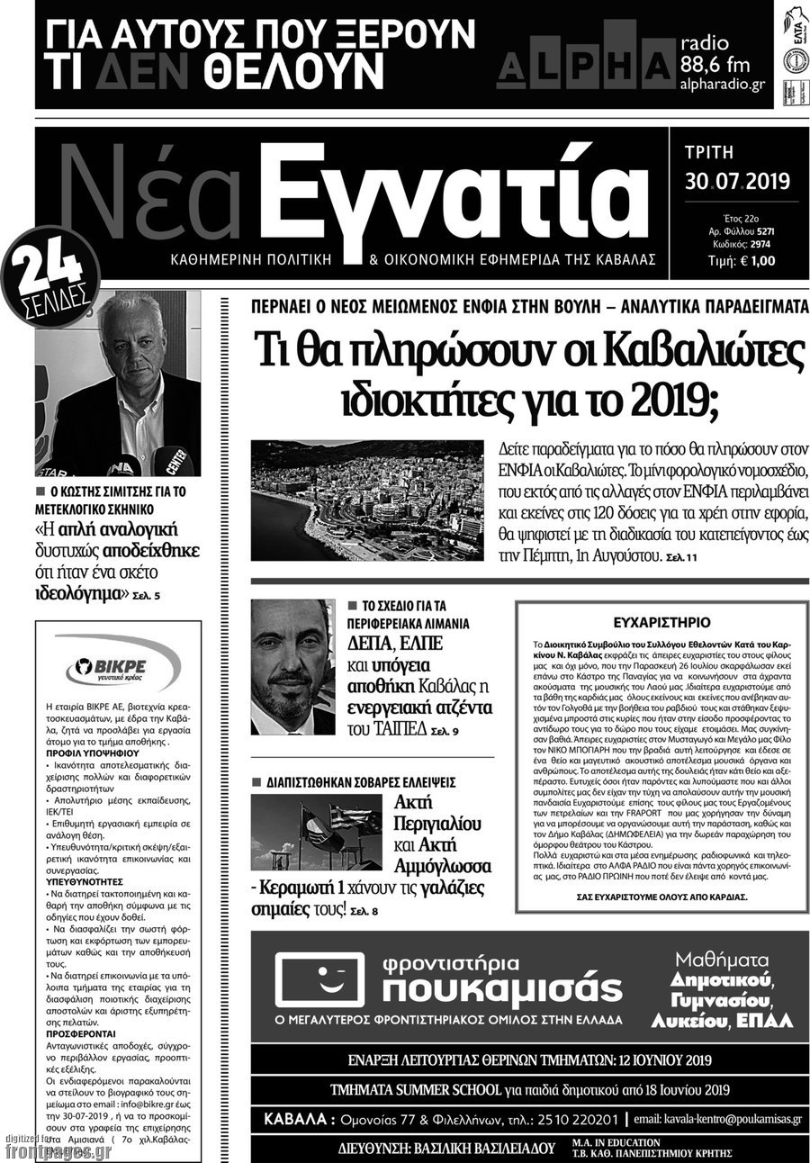 Νέα Εγνατία