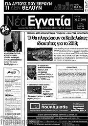 /Νέα Εγνατία