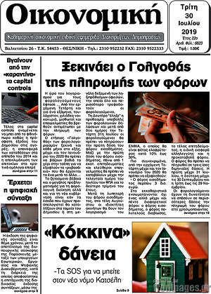 Πρωτοσέλιδο Οικονομική