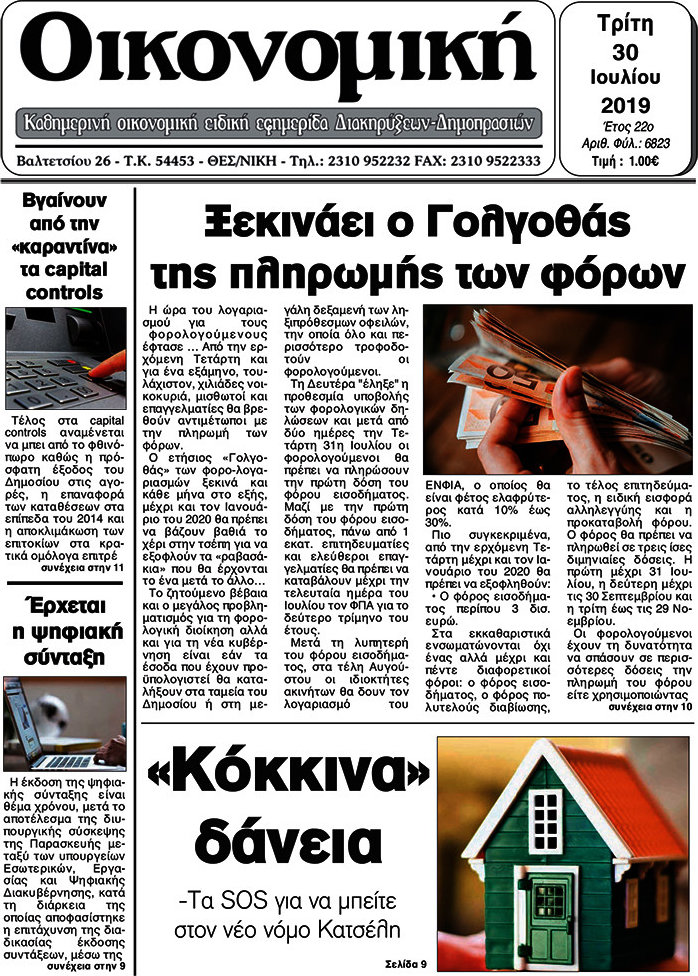 Οικονομική