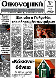 /Οικονομική