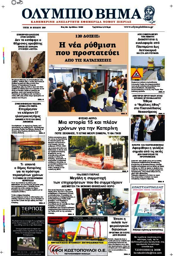 Ολύμπιο Βήμα