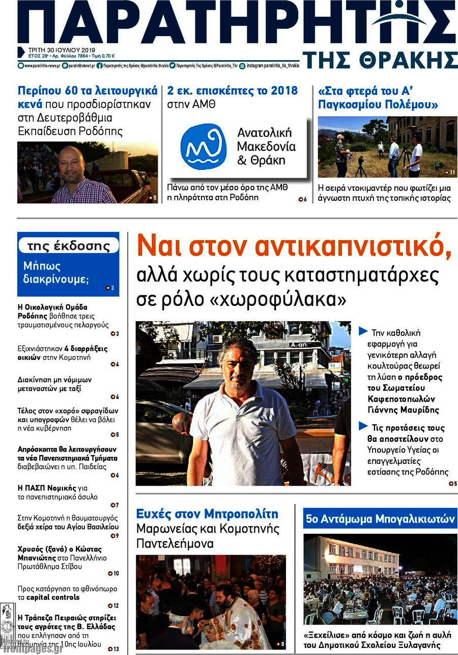 Παρατηρητής