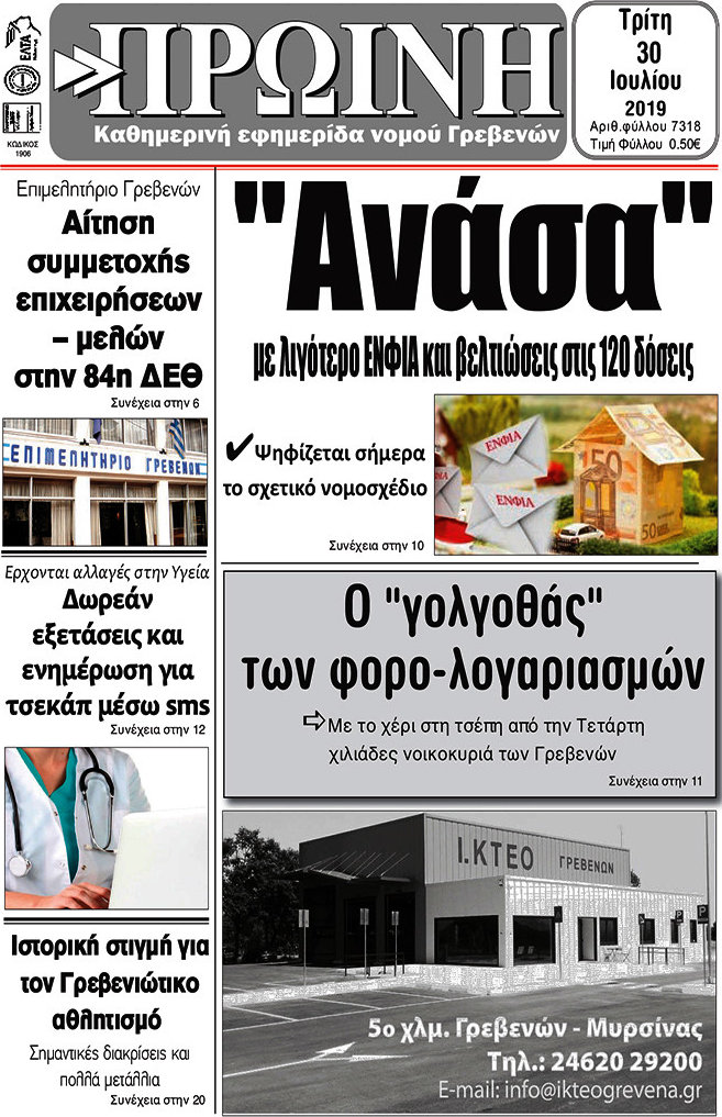 Πρωινή Γρεβενών