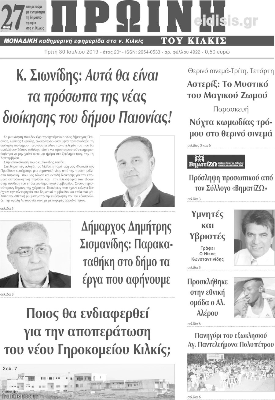 Πρωινή του Κιλκίς