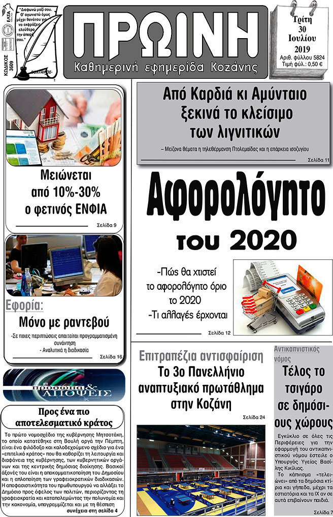 Πρωινή Κοζάνης