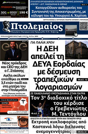 Πρωτοσέλιδο Πτολεμαίος