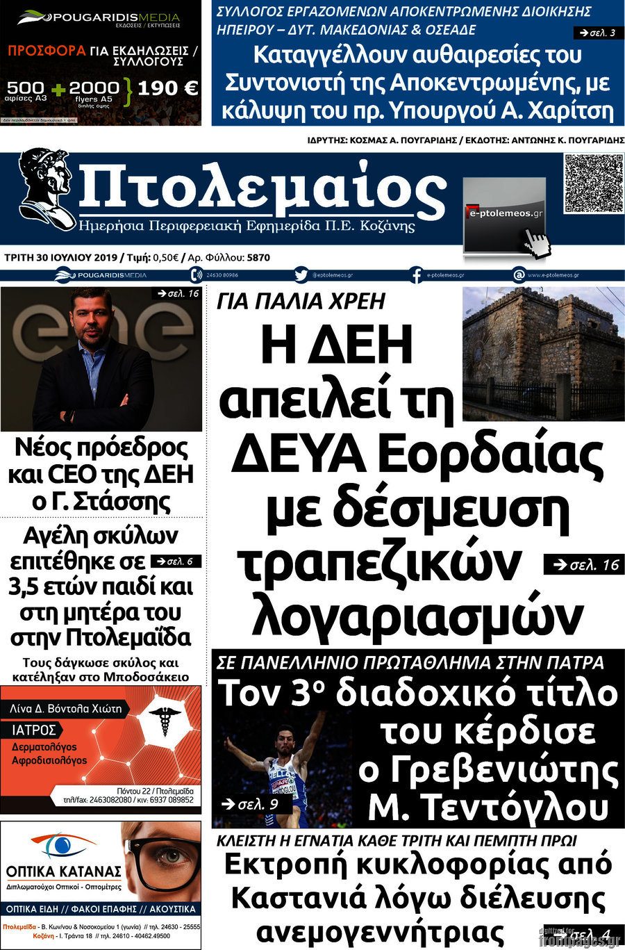Πτολεμαίος