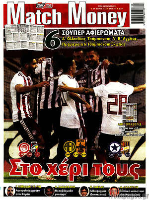 Πρωτοσέλιδο εφημερίδας Match Money - protoselida