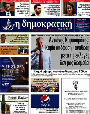 Πρωτοσέλιδο Δημοκρατική Ρόδου