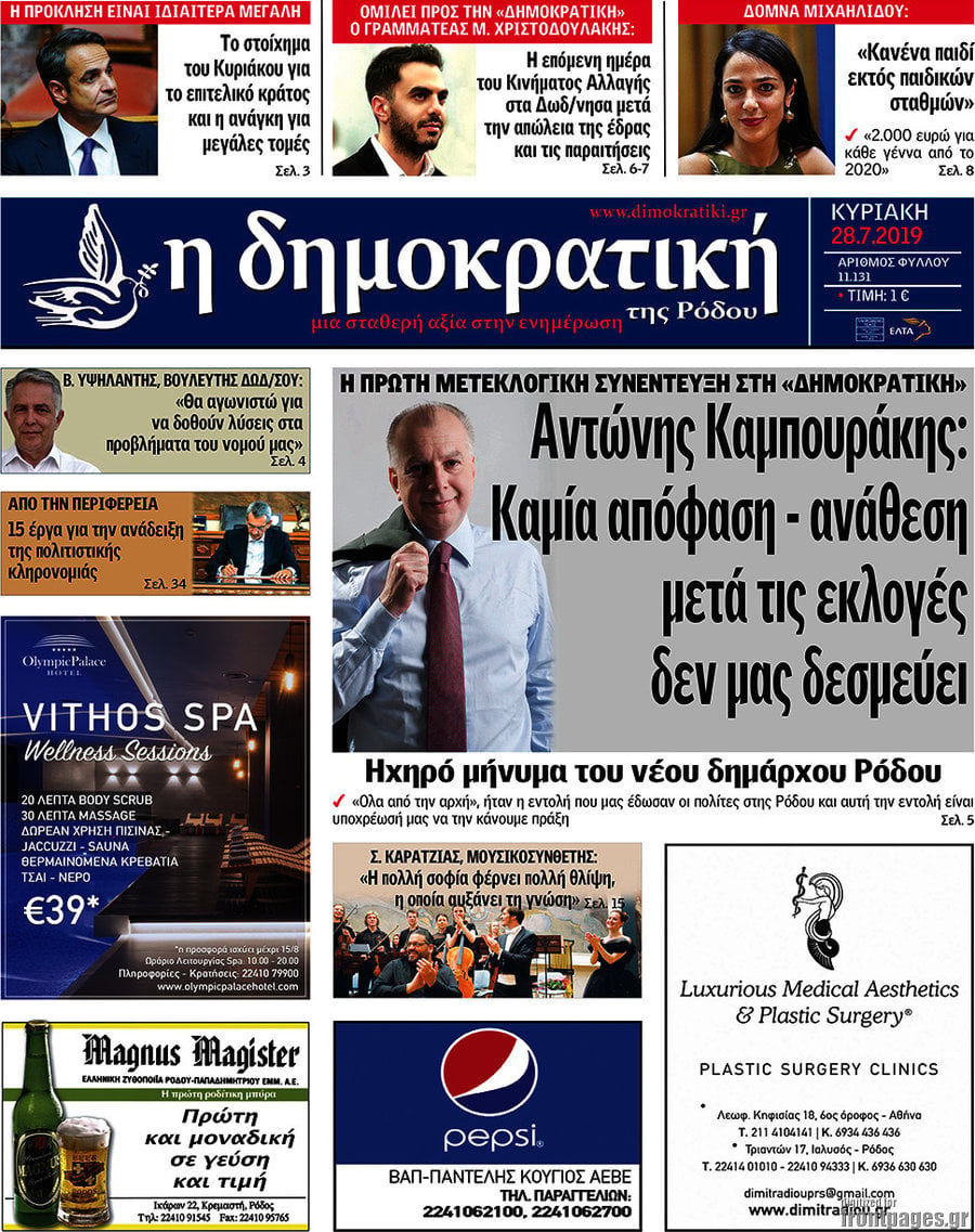 Δημοκρατική Ρόδου