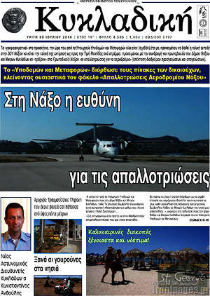 Πρωτοσέλιδο Κυκλαδική