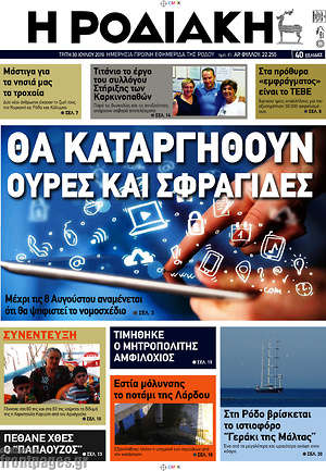 Πρωτοσέλιδο Η Ροδιακή