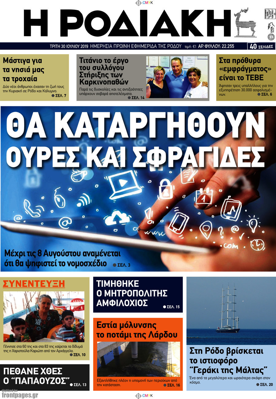 Η Ροδιακή