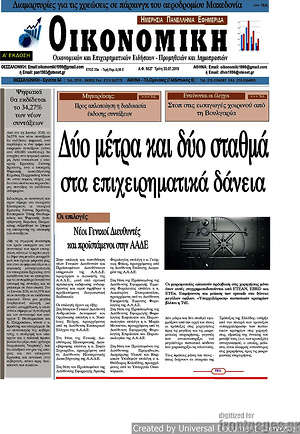 Πρωτοσέλιδο Οικονομική