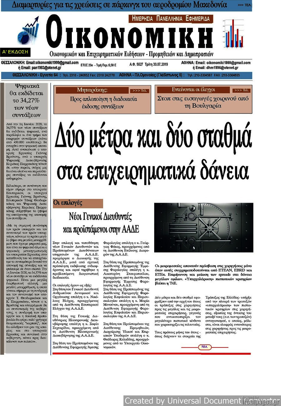 Οικονομική