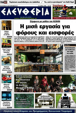 Πρωτοσέλιδο Ελευθερία