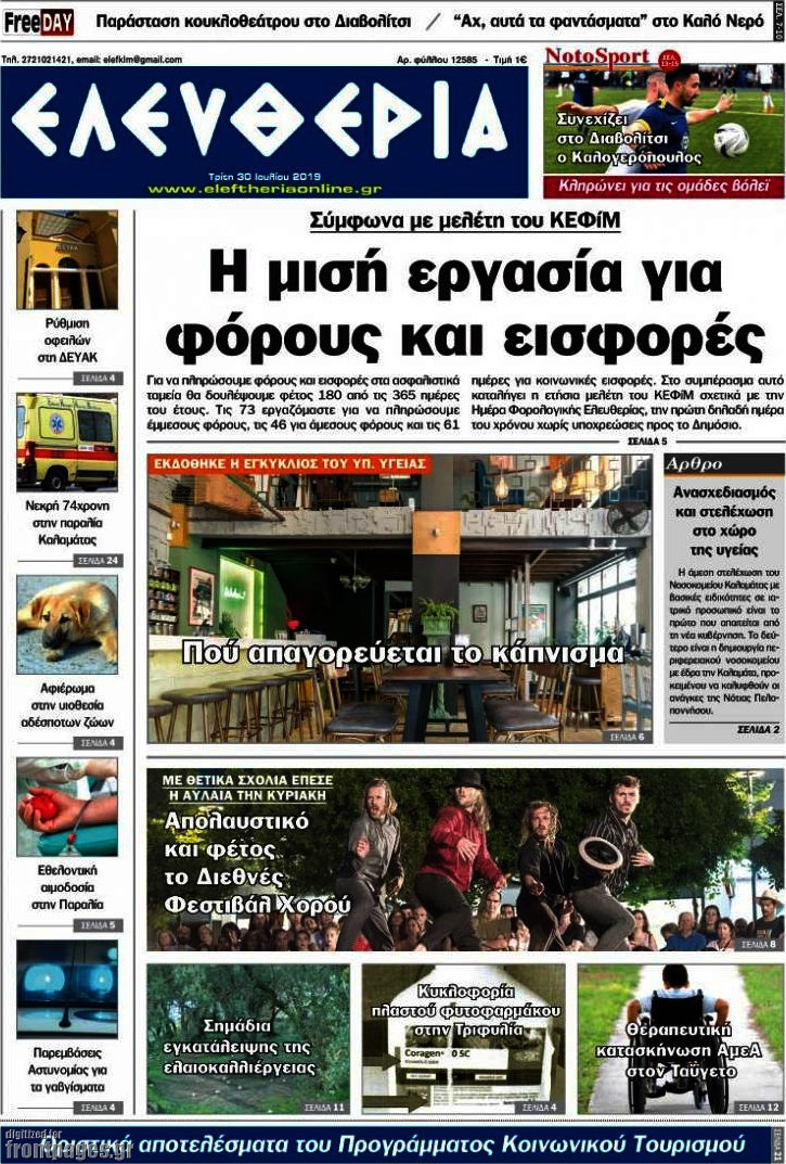 Ελευθερία