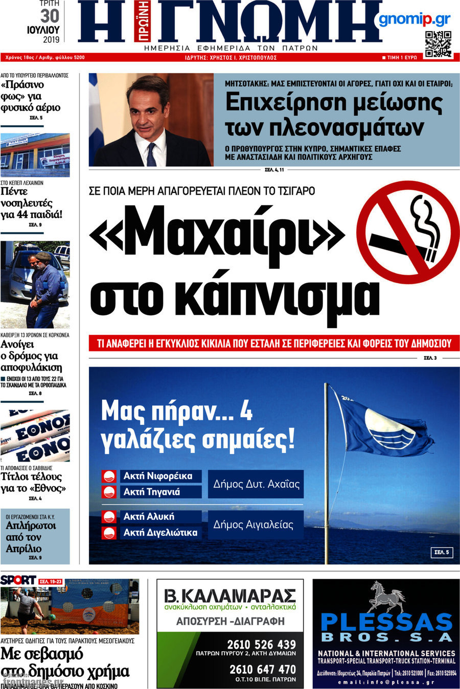 Η Γνώμη