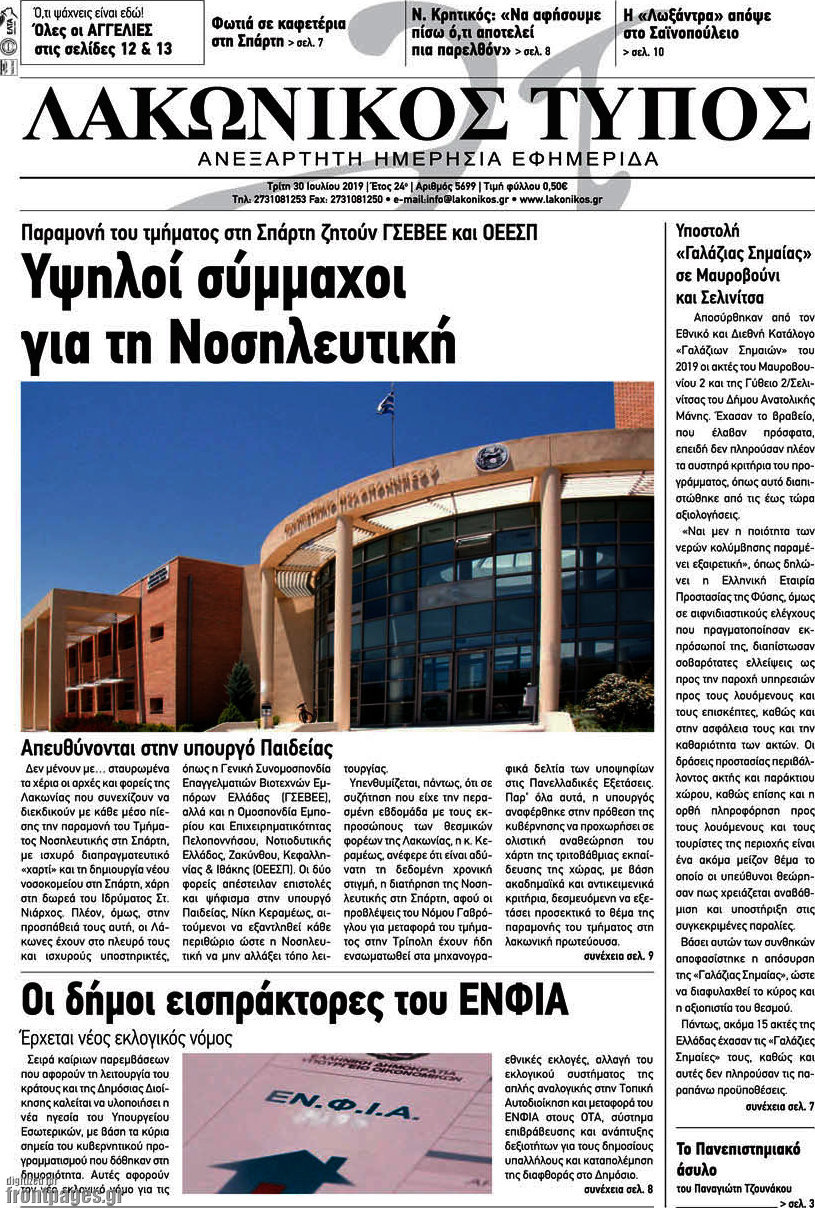 Λακωνικός Τύπος