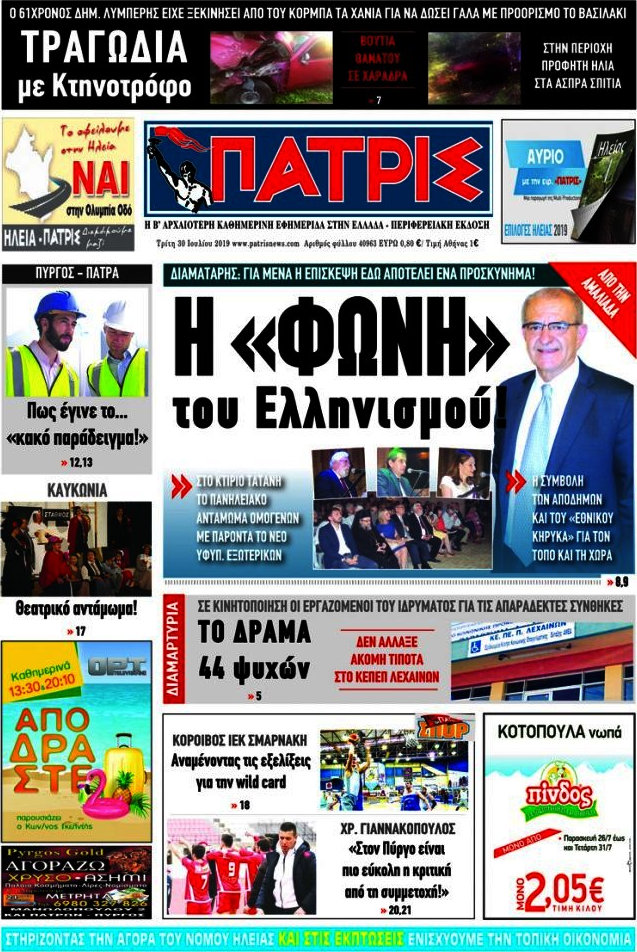 Πατρίς