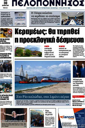 Πρωτοσέλιδο Πελοπόννησος