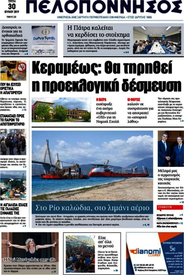 Πελοπόννησος
