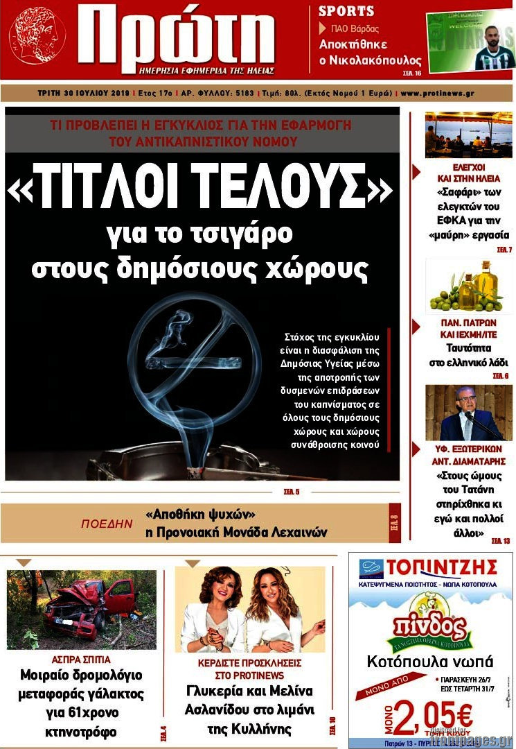 Πρώτη