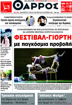 Πρωτοσέλιδο Θάρρος